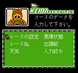   Keiba Simulation: Honmei ( ) 